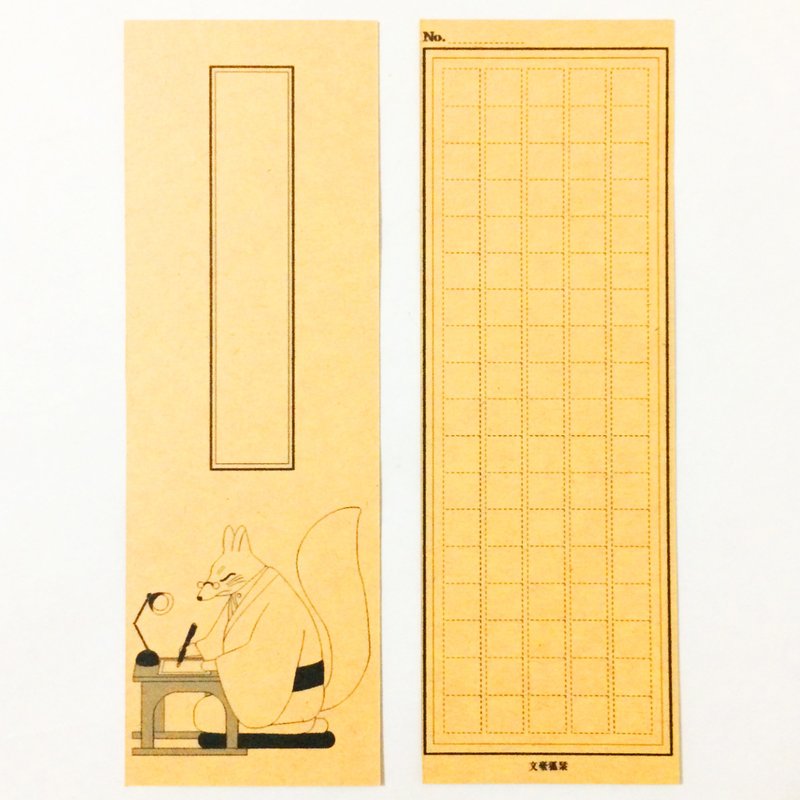 文豪狐 栞 セット 読書記録 読書 本 しおり ブックマーカー 原稿用紙 稲荷神社 鳥居 狐の嫁入り 御朱印 狛狐 狐面 - 書籤 - 紙 卡其色