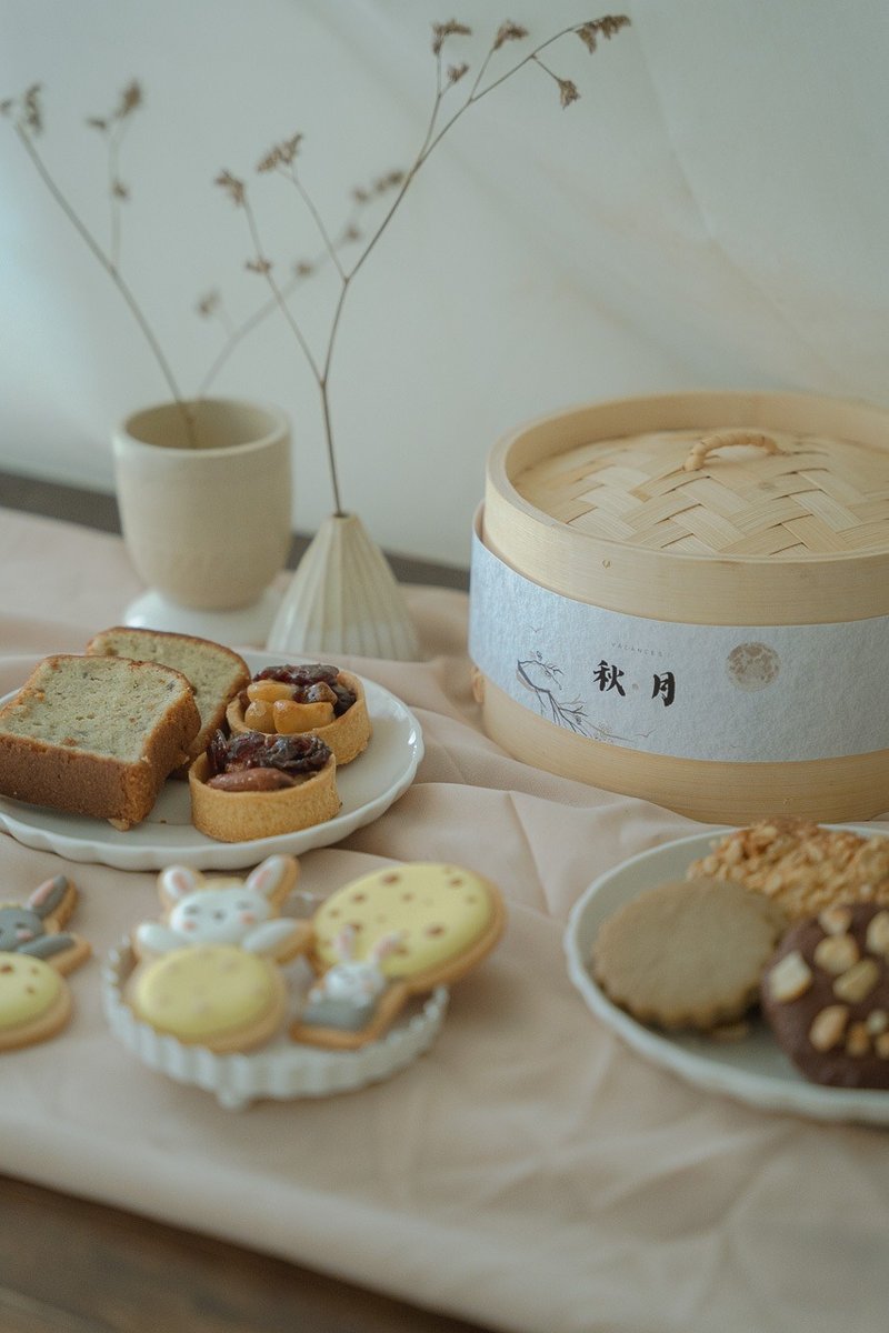 蒸籠中秋禮盒 - 手工餅乾 - 新鮮食材 多色