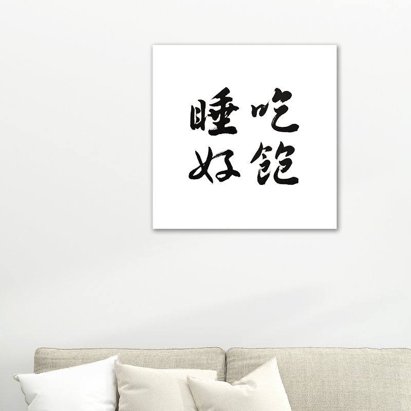 Eat well sleep well - Chinese calligraphy canvas print - Picture Frames - Cotton & Hemp 