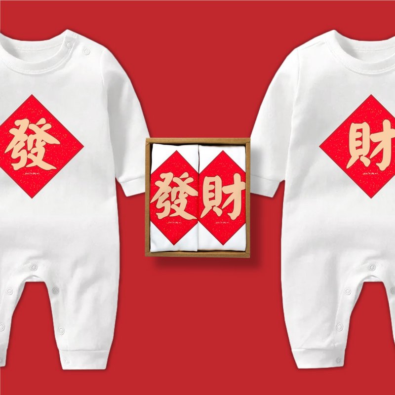 發財春聯長袖連身包屁衣禮盒  寶寶 嬰兒 滿月 彌月 新年 春節 - 彌月禮盒 - 棉．麻 白色