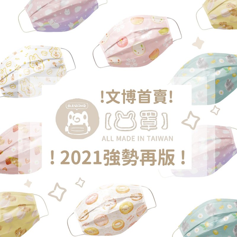 非醫療口罩成人平面三層口罩 | 可愛兔插畫 | 台灣製 | - 口罩/口罩收納套 - 其他人造纖維 多色