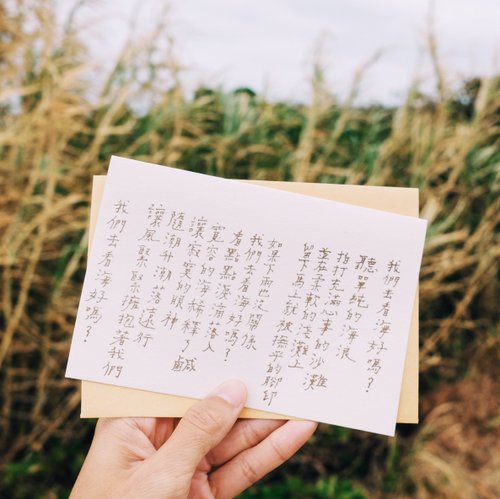 青青的島 My Greengreen island 文字卡片。我們去看海好嗎