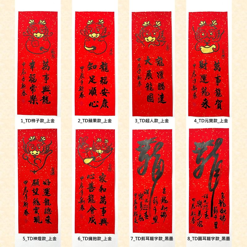2024 Year of the Dragon Spring Couplets [Handwritten Four-Character Spring Couplets | Running Script] Hand-painted Spring Couplets (coated with gold, black ink) - Chinese New Year - Paper Red