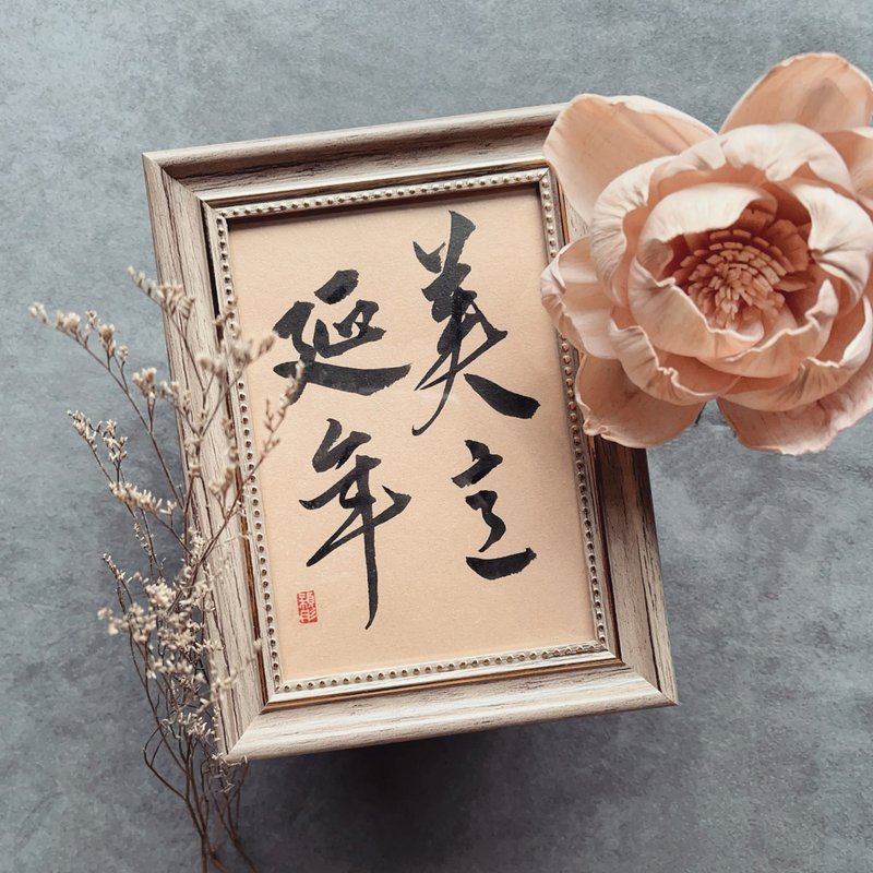 客製  書法小品│題字│書法擺飾掛飾│相框 - 相框/畫框 - 紙 多色
