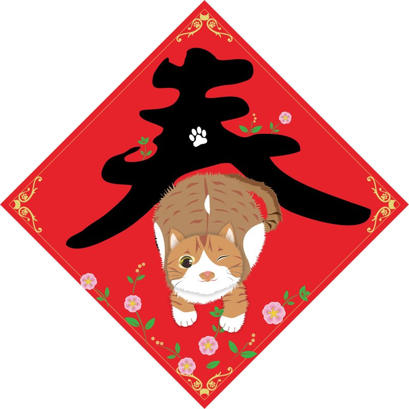 過年。春聯。春。貓。 - 紅包袋/春聯 - 防水材質 多色