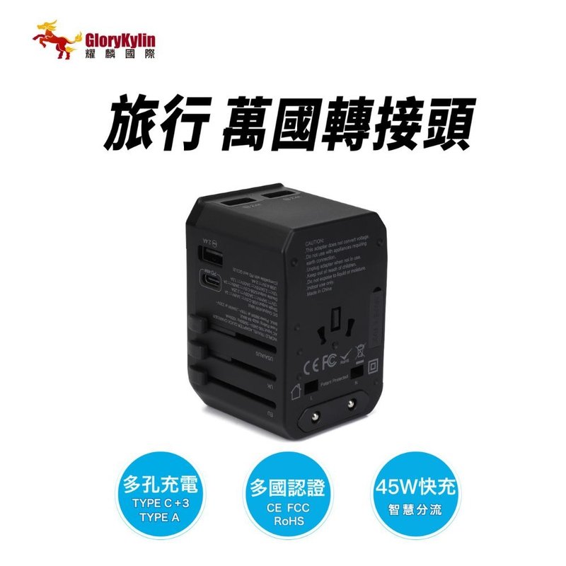 多合一萬國轉接頭 旅行萬用插頭 PD45W快充 TypeC+ 3 USB - 科技小物 - 塑膠 黑色