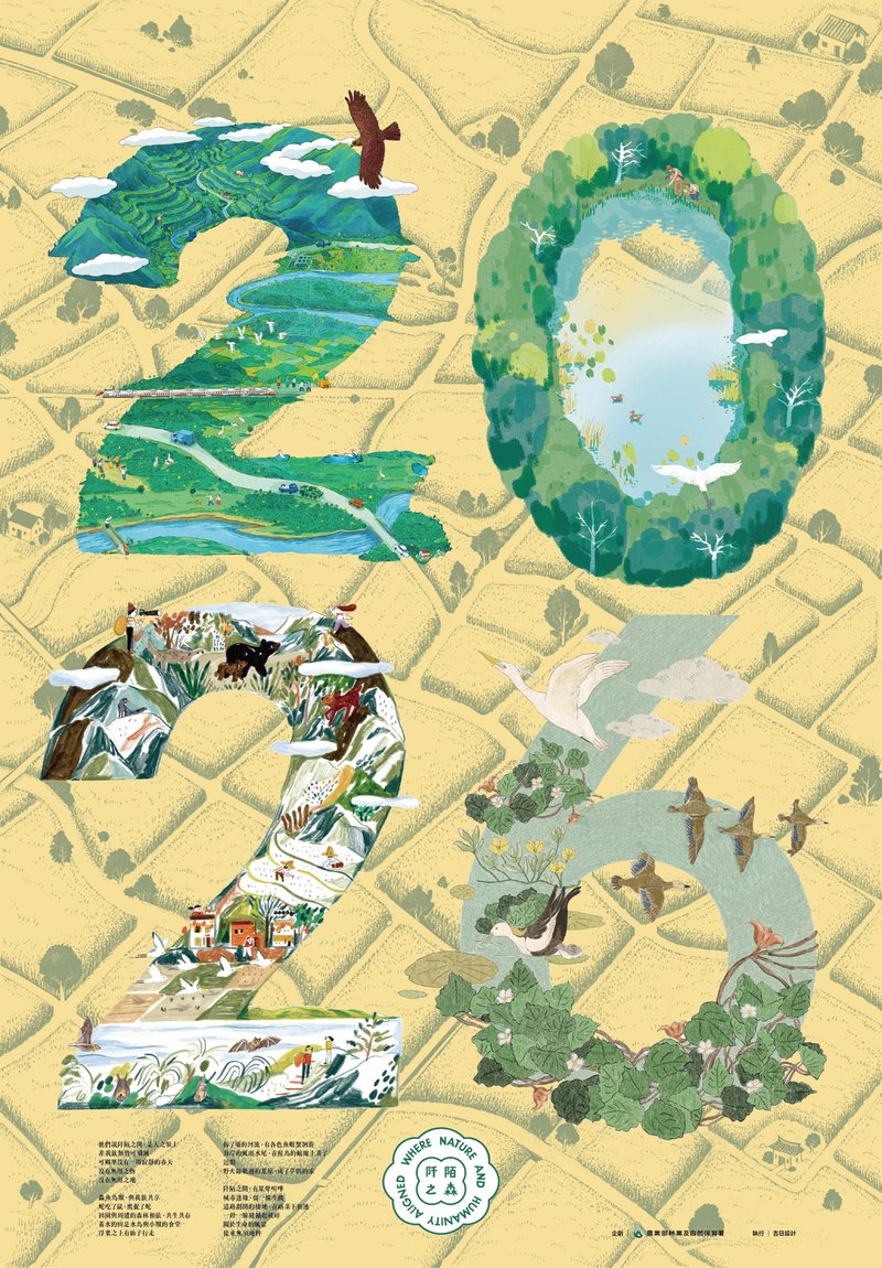 【預購】林業及自然保育署 2026 年 阡陌之森 月曆 - 日曆/月曆/年曆 - 紙 多色