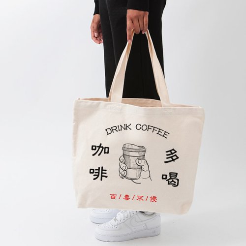 hipster 多喝咖啡 帆布環保大購物袋 米白 托特包coffee聖誕交換快速出貨