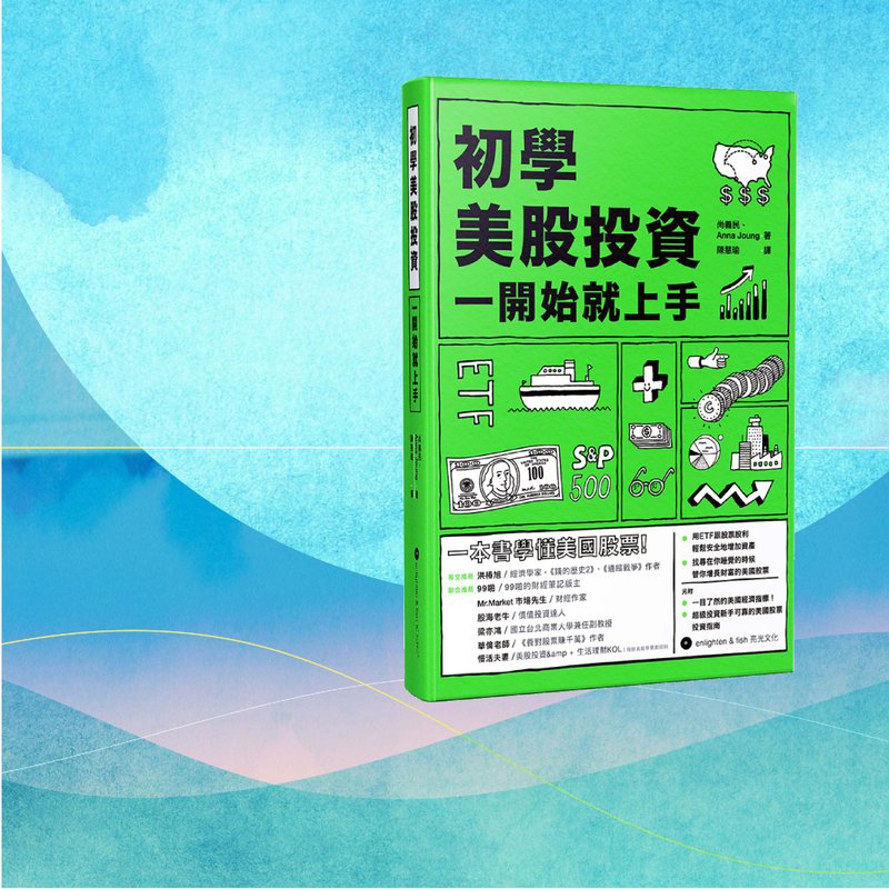 尚義民 Anna Joung_初學美股投資:一開始就上手_港澳限定 - 刊物/書籍 - 紙 綠色