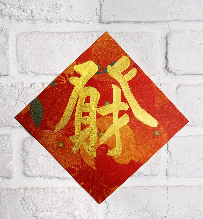 Year of the Horse Color Small Spring Couplet Square [Combined Character. Wealth] Gold Ink Handwritten X Color Art Paper Thick Cardstock - Chinese New Year - Paper Red