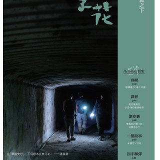Word Flower—Literature Magazine Issue 83—Below the Surface