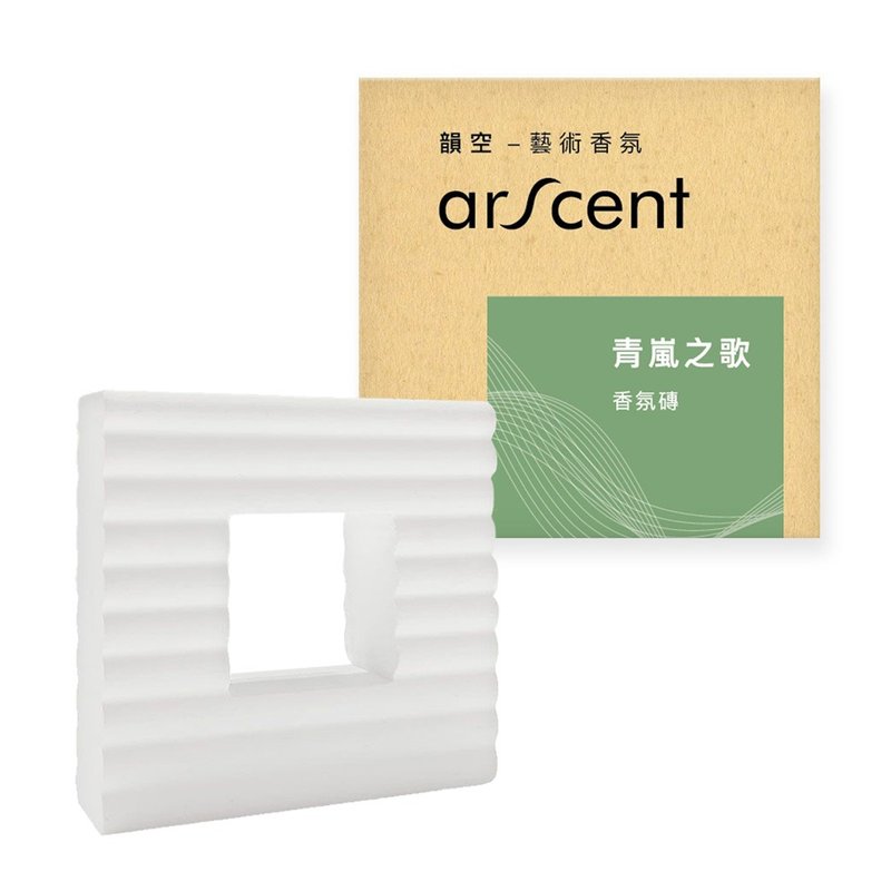 Arscent 韻空藝術香氛 青嵐之歌香氛磚 補充包 獨家專利 - 香氛/精油/擴香 - 其他材質 