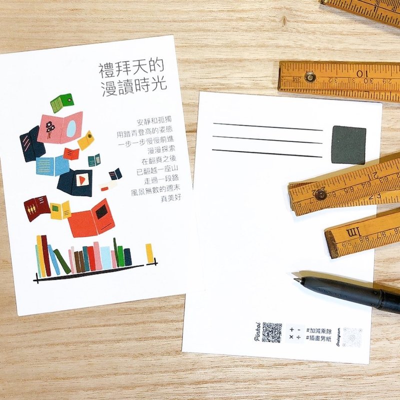 禮拜天的漫讀時光 ー 插畫男紙 插畫明信片 - 卡片/明信片 - 紙 