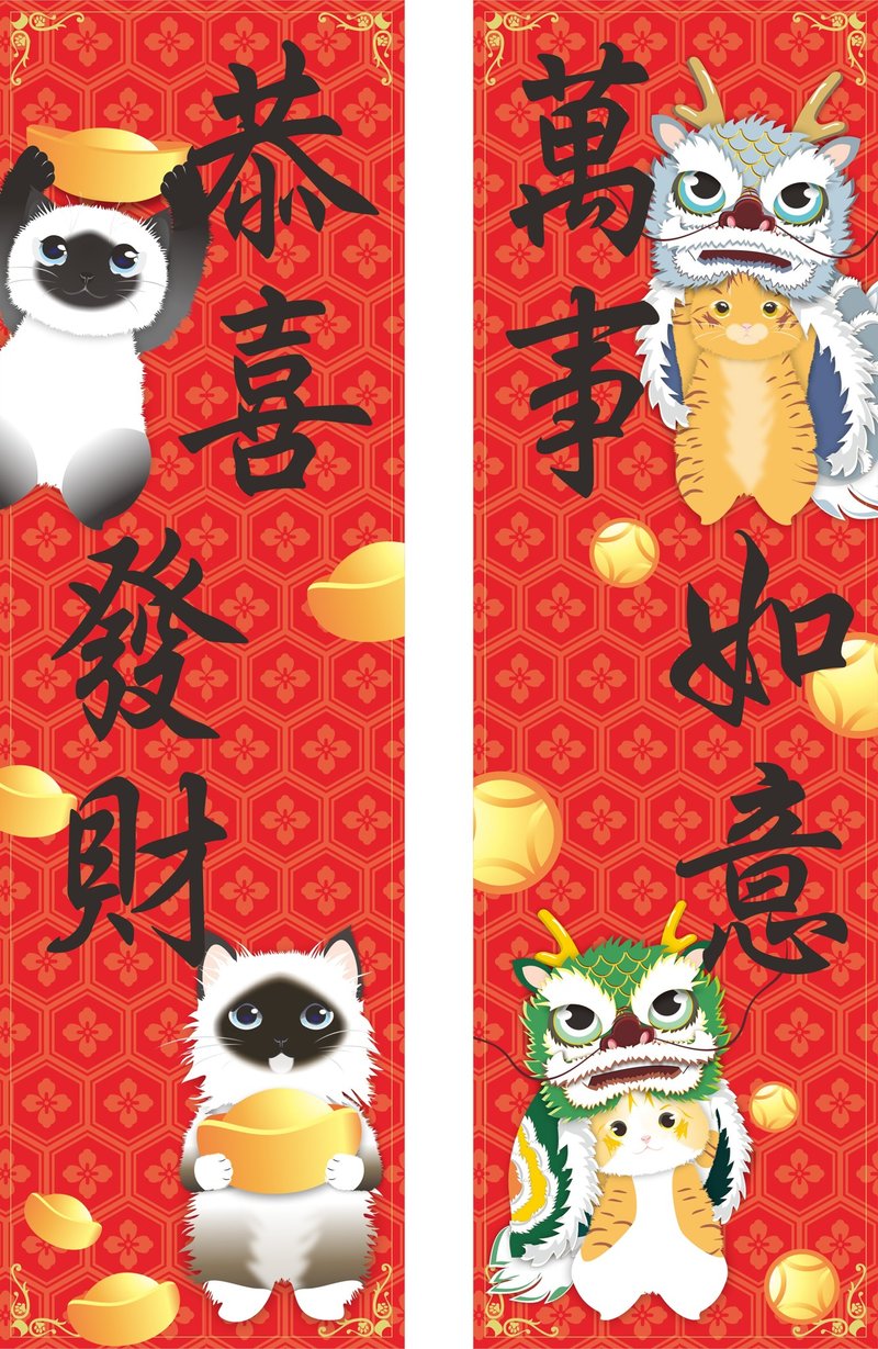 恭喜發財。萬事如意。春聯。貓。 - 紅包袋/春聯 - 防水材質 多色