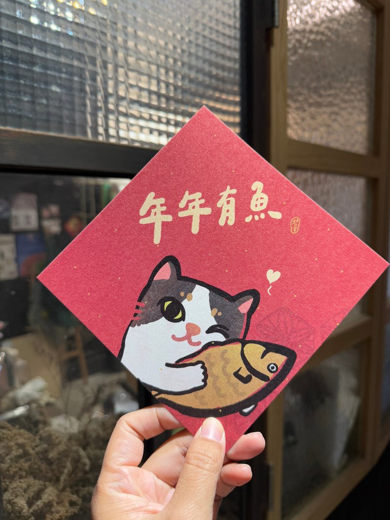 年年有魚 貓貓狗狗春聯斗方_也是明信片 - 紅包袋/春聯 - 紙 紅色