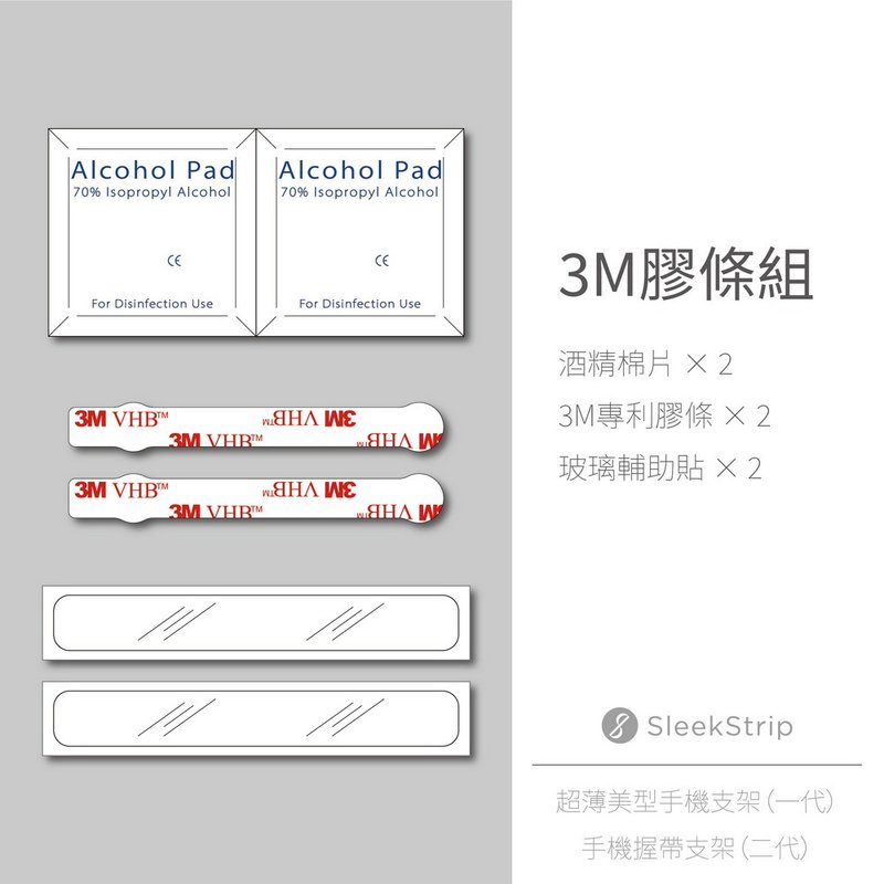 SleekGrip special adhesive strip set (lightweight/classic/suitable for first-generation beauty models) 3M patented adhesive - อุปกรณ์เสริมอื่น ๆ - ยาง 