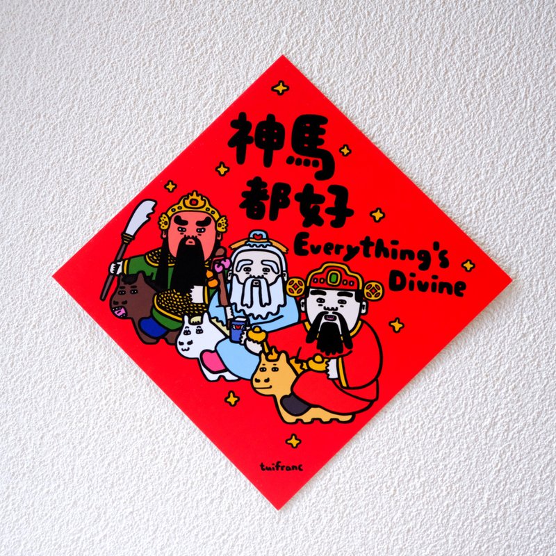 神馬都好 斗方春聯 揮春 - ご祝儀袋・ポチ袋 - 紙 多色