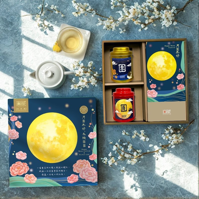 C4【無藏】中秋公益禮盒 【團圓】祝福綜合茶食禮 (2茶1餅) - 茶葉/茶包/水果茶 - 新鮮食材 多色