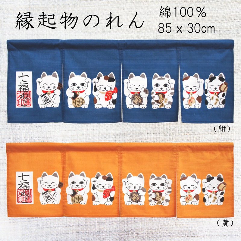 【現貨】【預訂】日本製 招財貓短門簾 - 門簾/門牌 - 棉．麻 橘色