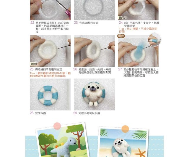 羊毛フェルト Q かわいい動物たち 水遊びアザラシ - ショップ