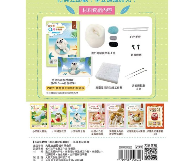 羊毛フェルト Q かわいい動物たち 水遊びアザラシ - ショップ