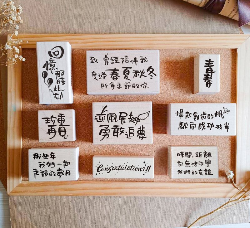 小小話語楓木印章組 - 印章/印台 - 其他材質 