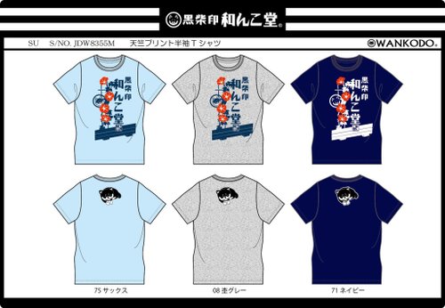 柴犬大學 SHIBA UNIVERSITY 柴犬大學 X 日本黑柴印 聯名T和堂雙面印花8355系列