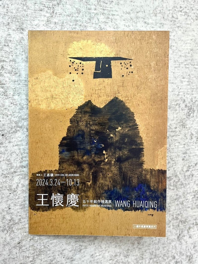 優惠套票 王懷慶 五十年創作精選展 - 刊物/書籍 - 紙 