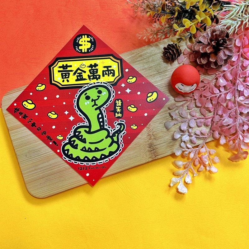 Year of the Snake Spring Festival Couplets Stickers Series - The First Series of the Snake Fortune Fang Dou Series - Chinese New Year - Paper Red