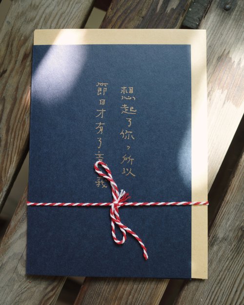 青青的島 My Greengreen island 文字卡片。想起了你 節日才有了意義