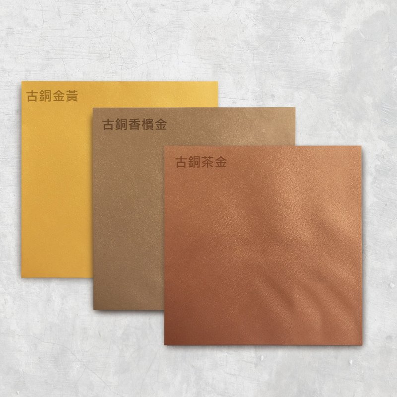 高級古銅金黃 香檳金 茶金色信封 空白信封 50入 可加價燙金服務 - 信封/信紙 - 紙 