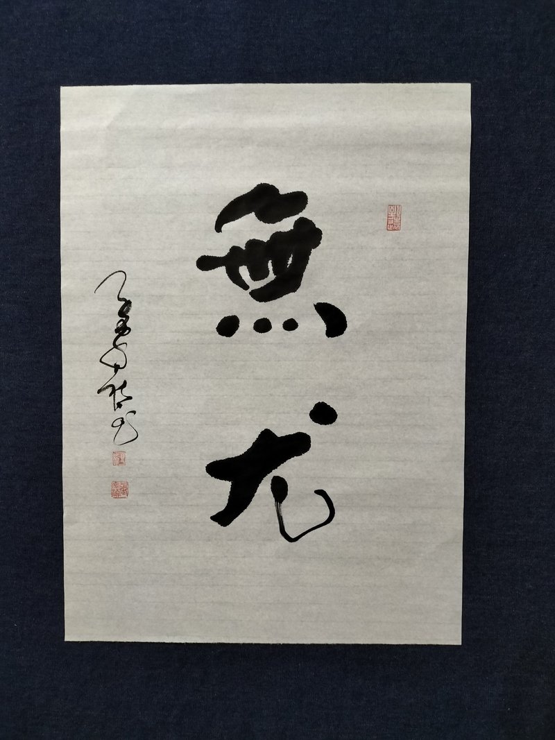 Wuyou Random Regular Calligraphy Unframed - Items for Display - Paper White