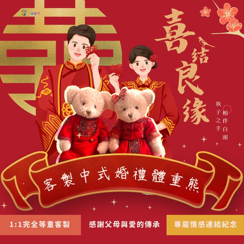 [Must-have for Weddings] Customized Birth Weight Bear-Chinese Xiuhe Style-Traditional Festive Big Red Classic - ของวางตกแต่ง - ไฟเบอร์อื่นๆ สีแดง