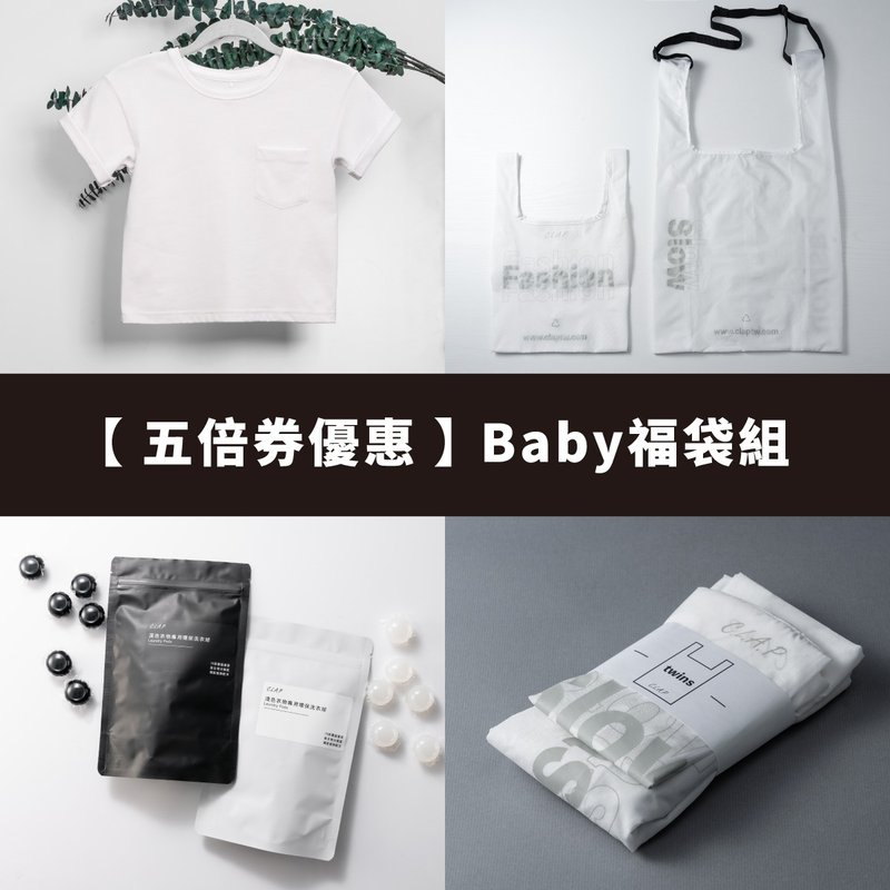 【五倍券優惠】Baby福袋 - 其他 - 尼龍 白色