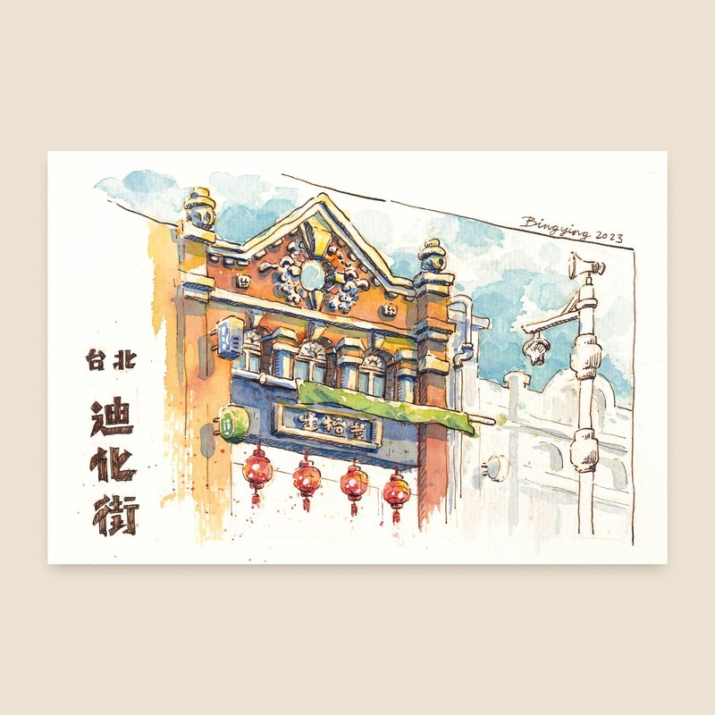 台北迪化街 水彩旅行明信片單張 - 卡片/明信片 - 紙 