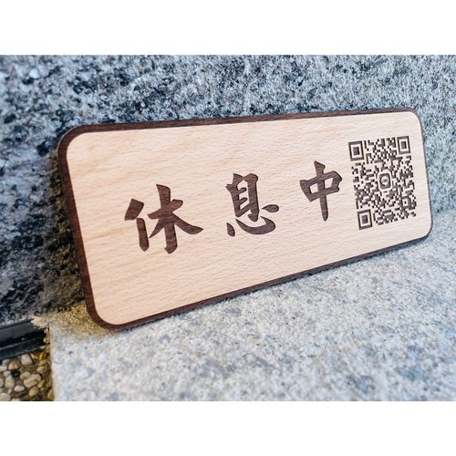 默默栽居-MOMOHOMECAT 營業中/休息中 告示牌 客製化 警示語 門牌 標語 實木