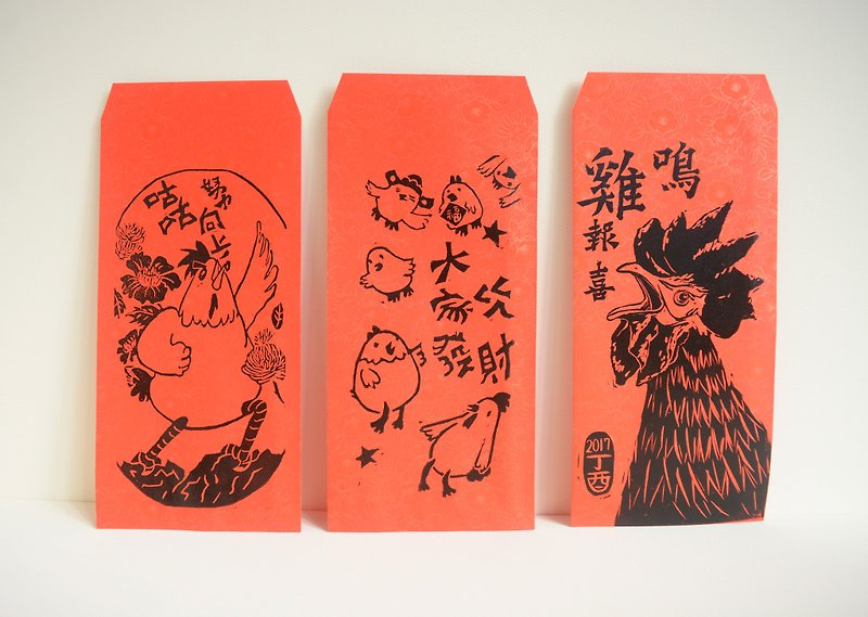Red envelopes printed version - you make a fortune, and strive upward (into 10 stores) - Chinese New Year - Paper Red