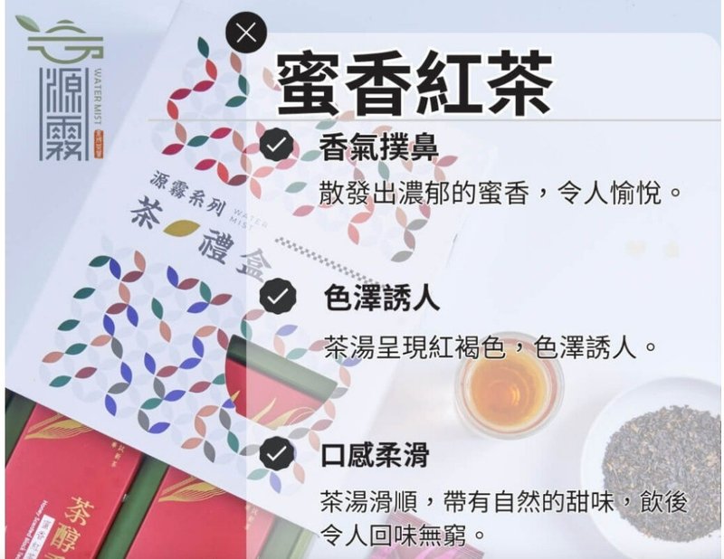 【東成茶葉】源霧系列  － 手沖蜜香紅茶 - 茶葉/茶包/水果茶 - 紙 
