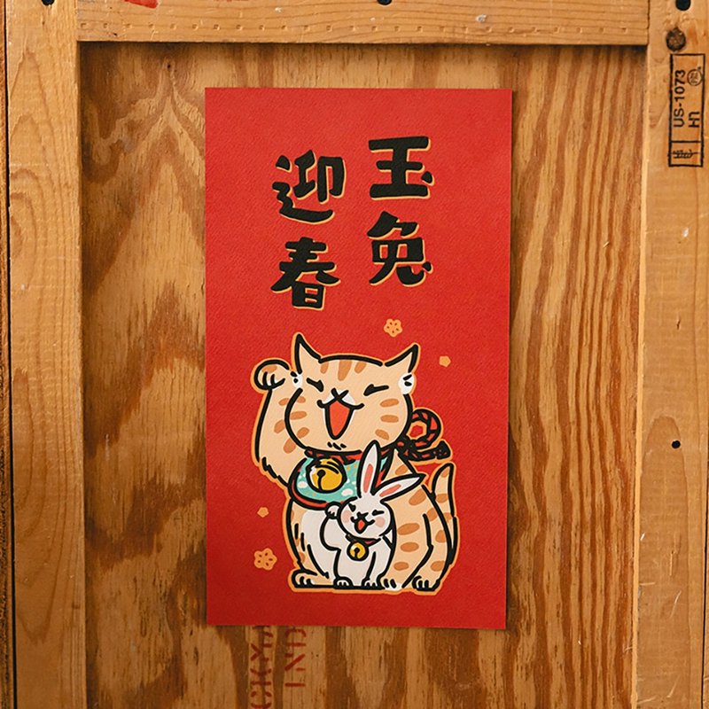 玉兔迎春【HitoCat 吉豆貓】春聯 兔年 揮春 伴手禮 利是封 - 紅包袋/春聯 - 紙 紅色