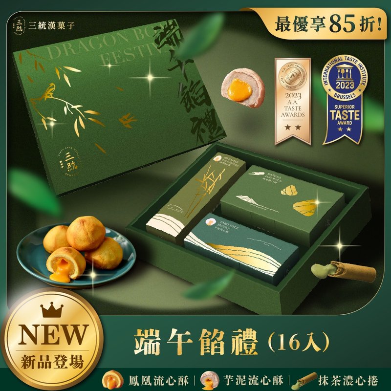 端午餡禮 16入【伴手禮】【端午禮盒】【中秋禮盒】【過年禮盒】 - 零食/點心 - 新鮮食材 綠色