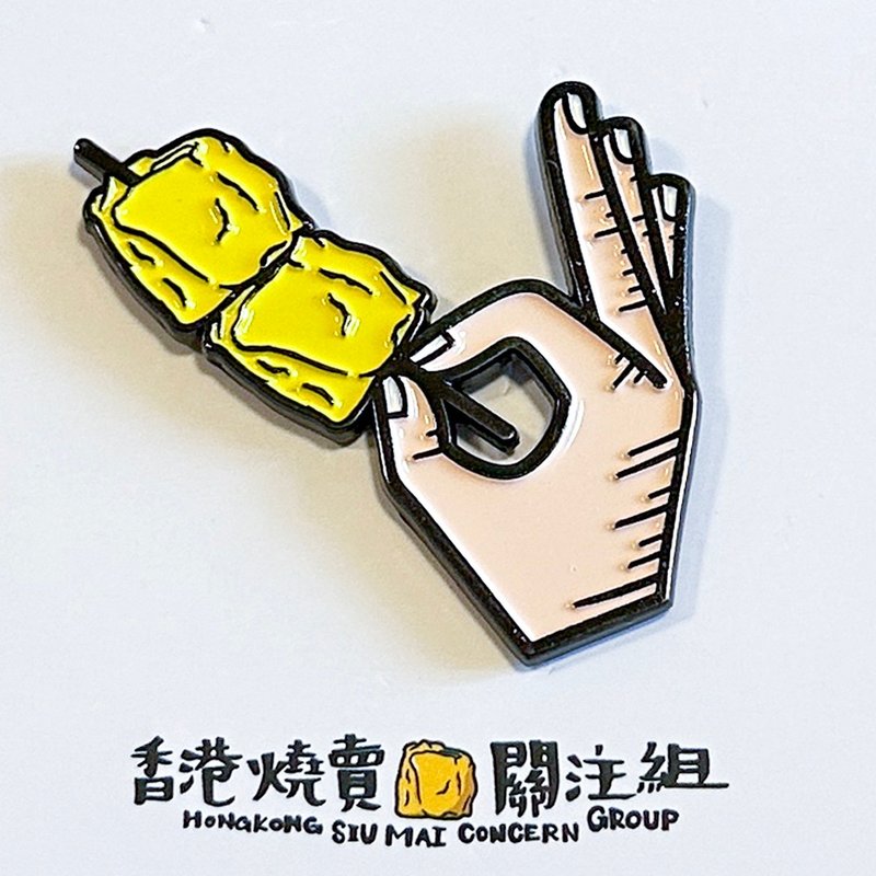 燒賣在我手 | 金屬別針 香港燒賣關注組 扣針 襟章 - 徽章/別針 - 其他金屬 黃色