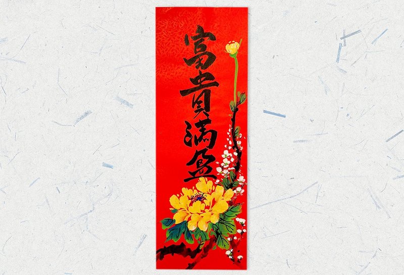 New Year Handwritten Spring Couplets/Hand-painted Creative Spring Couplets l Full of Wealth - Chinese New Year - Paper Red