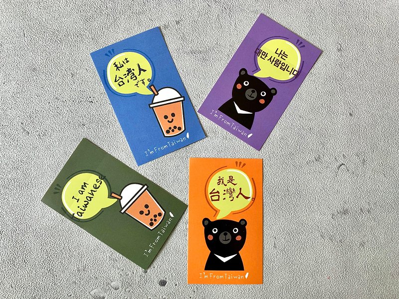 I am a Taiwanese suitcase stickers/youyou card stickers into a set of four - Stickers - Paper Green