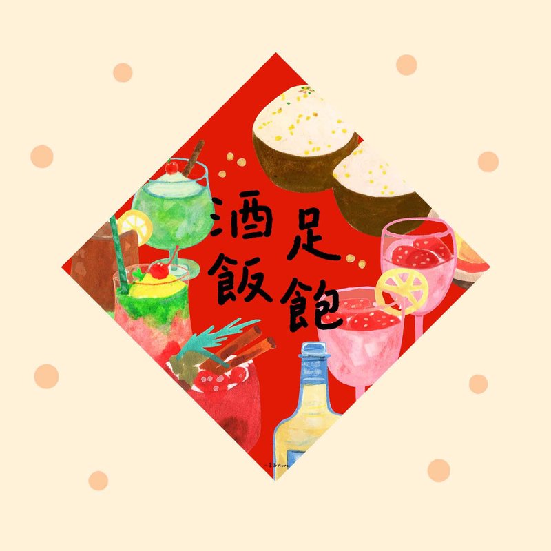 米蔬滿倉 新年福字 門貼廚房餐廳喜慶春節春聯揮春裝飾門幅斗方 - 紅包袋/春聯 - 紙 紅色