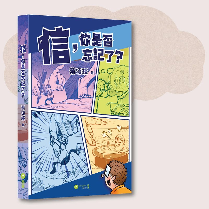 Cai Songhui_Have You Forgotten?_Taiwan Only - Indie Press - Paper Multicolor