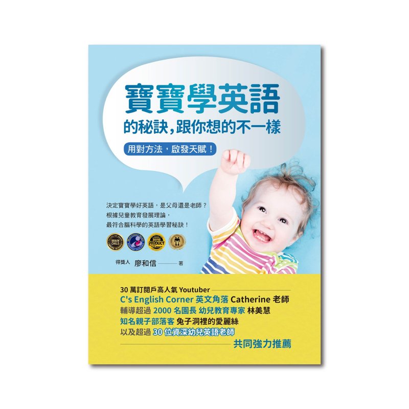 爸媽教寶貝學英文指南寶典。寶寶學英語的秘訣跟你想的不一樣 - 其他 - 紙 多色