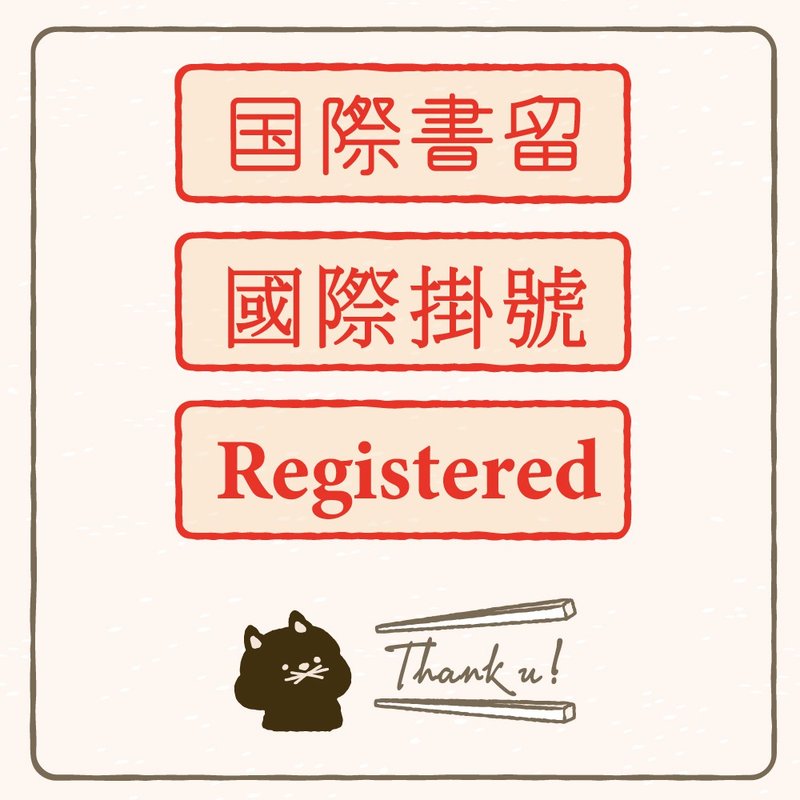 補運費商品 - 追加運費-國際掛號(付追蹤編號) - 非實體商品 - 其他材質 