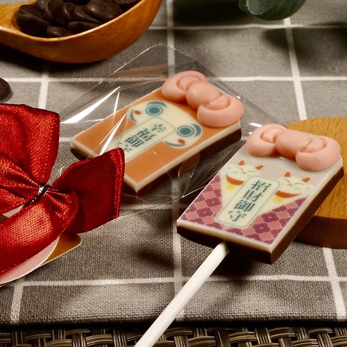 糖加一烘焙坊（糖+1） 日本御守棒棒糖(巧克力口味)婚禮 幸福 厄除 學業 招財 愛情 開運