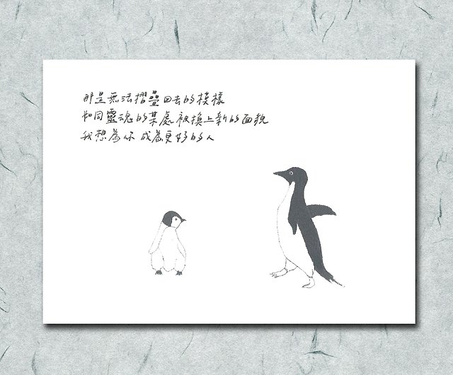 動物とその詩1 /ペンギン/手描き/カードポストカード - ショップ a mixed culture Studio カード・はがき - Pinkoi