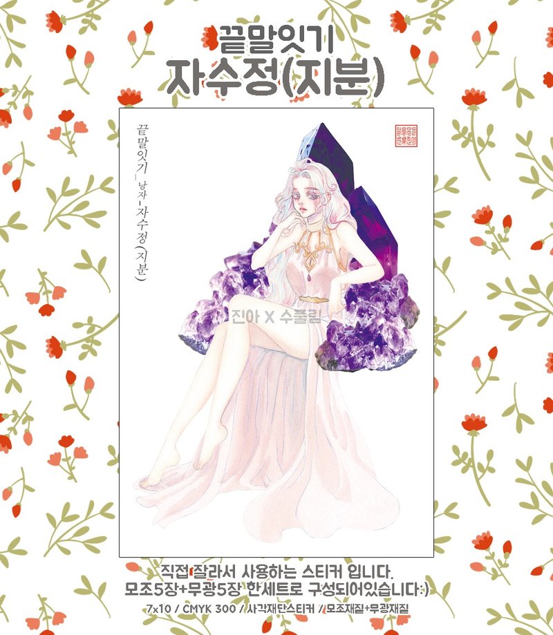amethyst 2 (jinah) vintage cute girl person sticker - 貼紙 - 紙 紫色